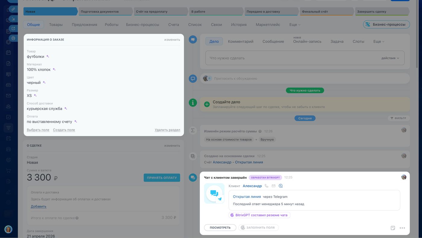 Карточка CRM после обработки чата в Telegram: BitrixGPT сам заполнил поля «Товар», «Материал», «Цвет», «Размер», «Способ доставки» и «Оплата»