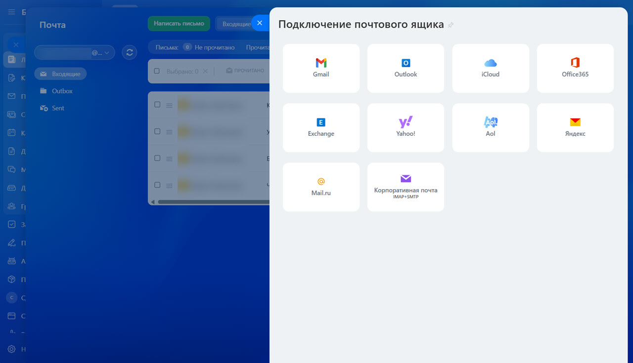 Окно подключения почтового ящика в Битрикс24: Gmail, Outlook, iCloud, Office 365, Exchange, Yahoo, Aol, Яндекс, Mail.ru и корпоративная почта по IMAP+SMTP