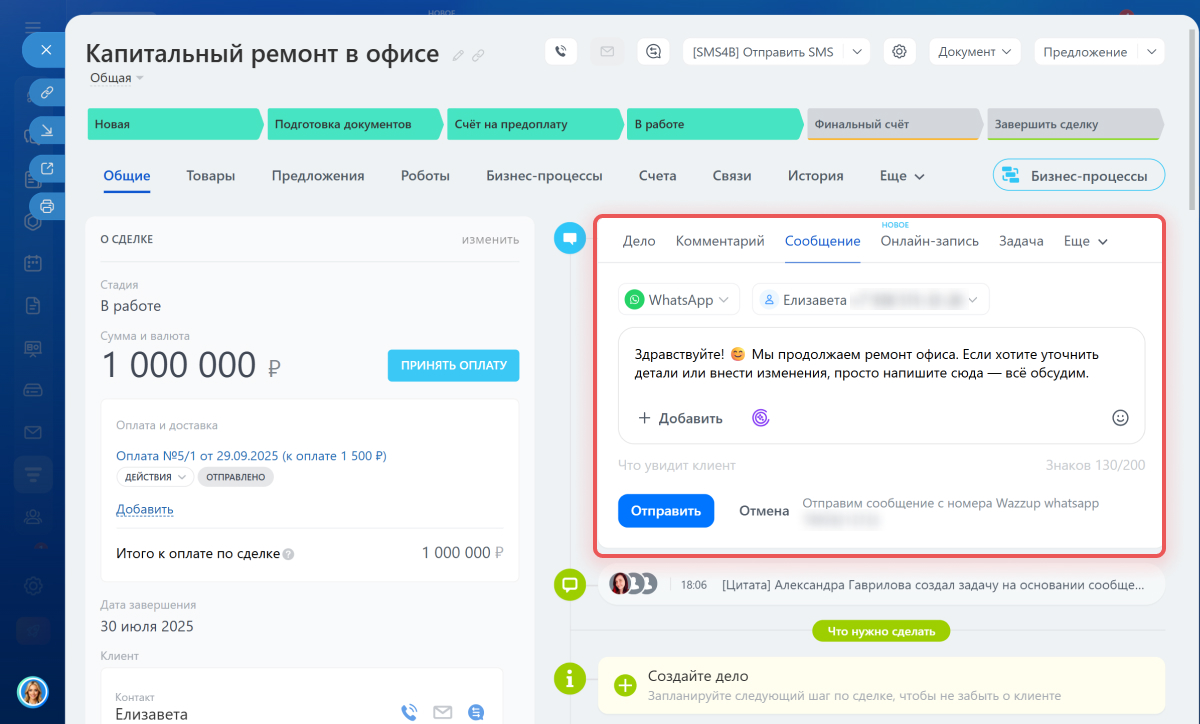 Отправка первого сообщения клиенту в WhatsApp прямо из карточки сделки в Битрикс24 через Wazzup
