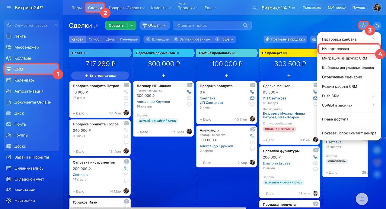 Меню настроек в разделе Сделки CRM Битрикс24 с пунктами «Импорт сделок» и «Миграция из других CRM»