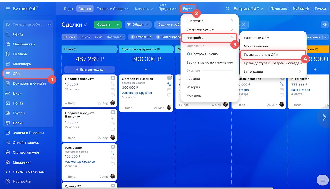 Путь к настройкам прав доступа в CRM Битрикс24: раздел CRM → Ещё → Настройки → Права доступа к CRM